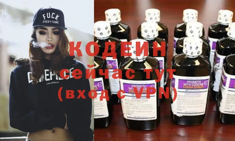 Кодеиновый сироп Lean Purple Drank  где продают   Советская Гавань 